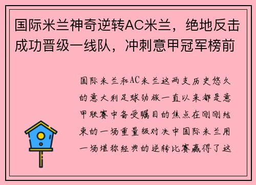 国际米兰神奇逆转AC米兰，绝地反击成功晋级一线队，冲刺意甲冠军榜前列！