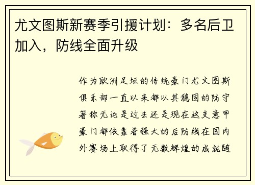 尤文图斯新赛季引援计划：多名后卫加入，防线全面升级