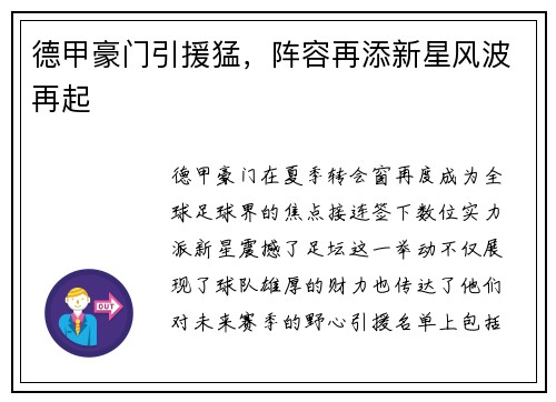 德甲豪门引援猛，阵容再添新星风波再起