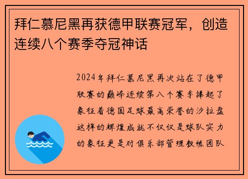 拜仁慕尼黑再获德甲联赛冠军，创造连续八个赛季夺冠神话