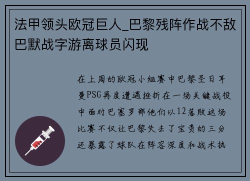 法甲领头欧冠巨人_巴黎残阵作战不敌巴默战字游离球员闪现