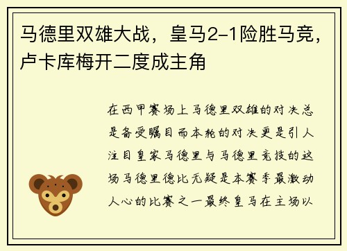马德里双雄大战，皇马2-1险胜马竞，卢卡库梅开二度成主角