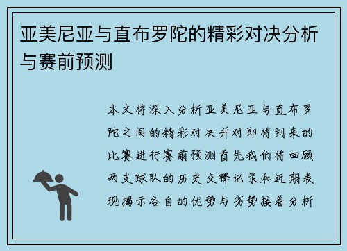 亚美尼亚与直布罗陀的精彩对决分析与赛前预测