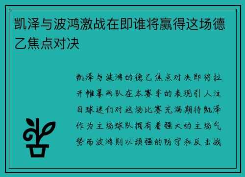 凯泽与波鸿激战在即谁将赢得这场德乙焦点对决