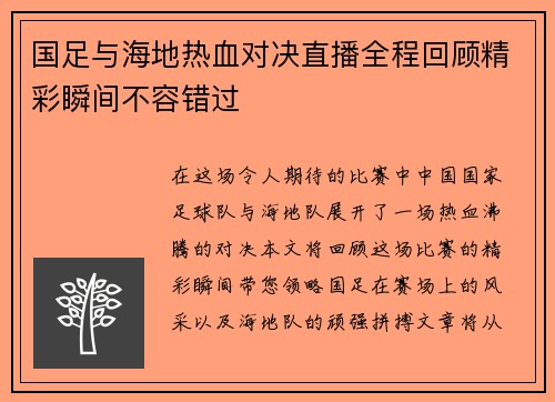 国足与海地热血对决直播全程回顾精彩瞬间不容错过